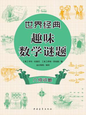 cover image of 几何问题